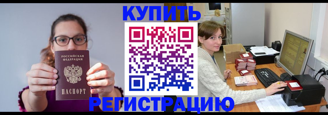 временная регистрация для школы в Пестово